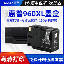 天色适用惠普3610墨盒HP960墨水HP3620加墨HP Officejet Pro3610