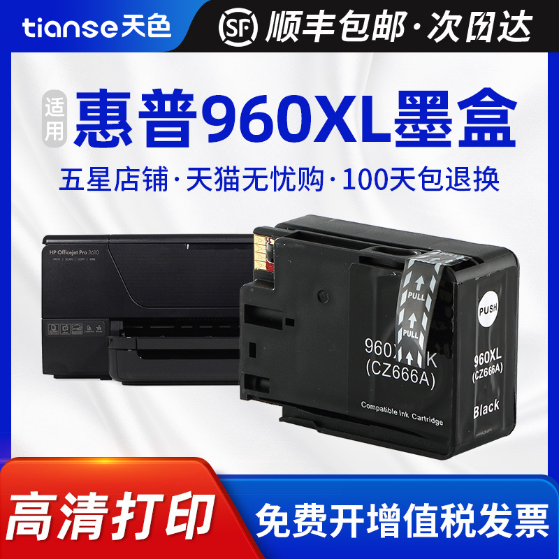 天色适用惠普3610墨盒HP960墨水HP3620加墨HP Officejet Pro3610