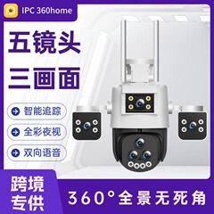 高精細度監視カメラIPC 360home 5撮影3画面20倍ズーム高精細度監視カメラ