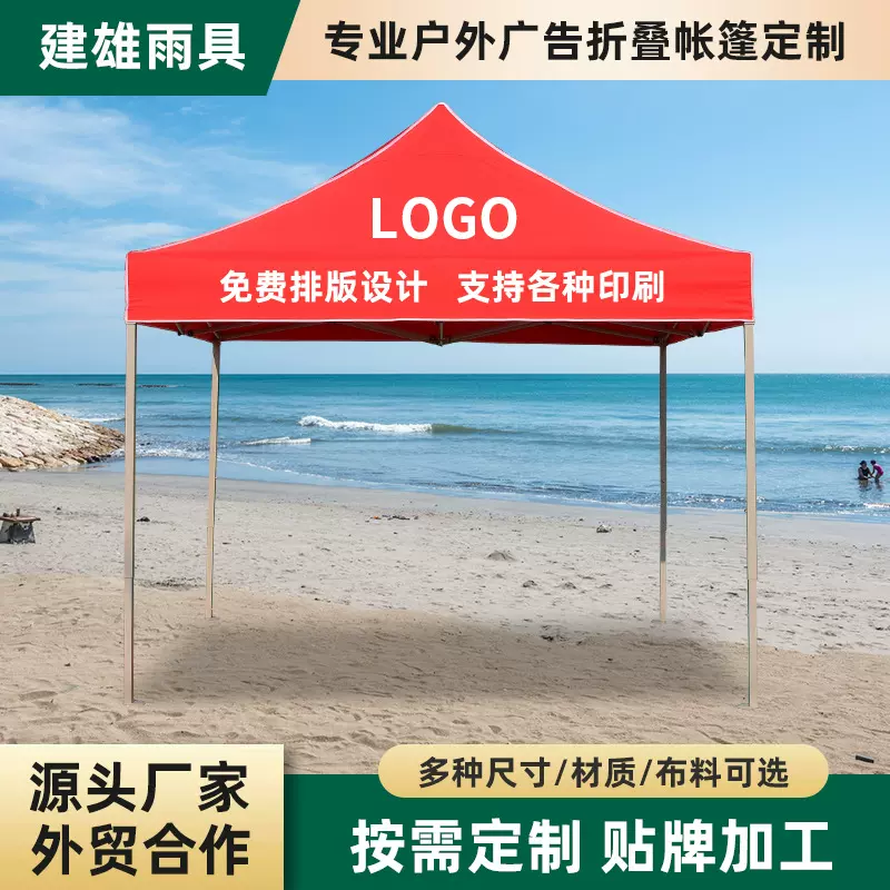 户外广告帐篷3x3遮阳折叠活动四角帐篷展会活动帐篷印LOGO遮阳棚
