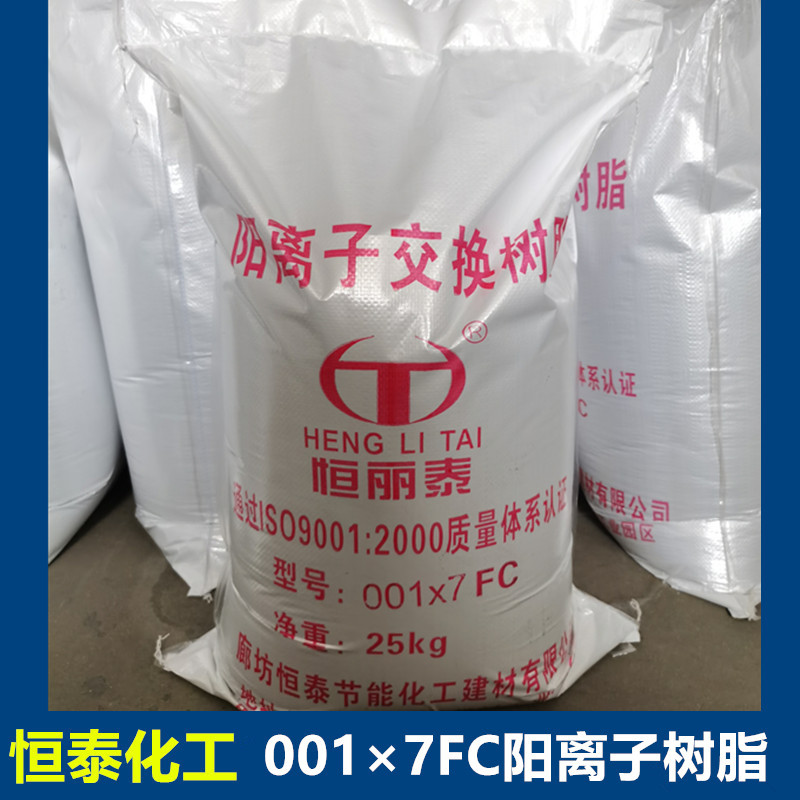 厂家供应强酸性阳离子交换树脂001x7（732）软水树脂 国标