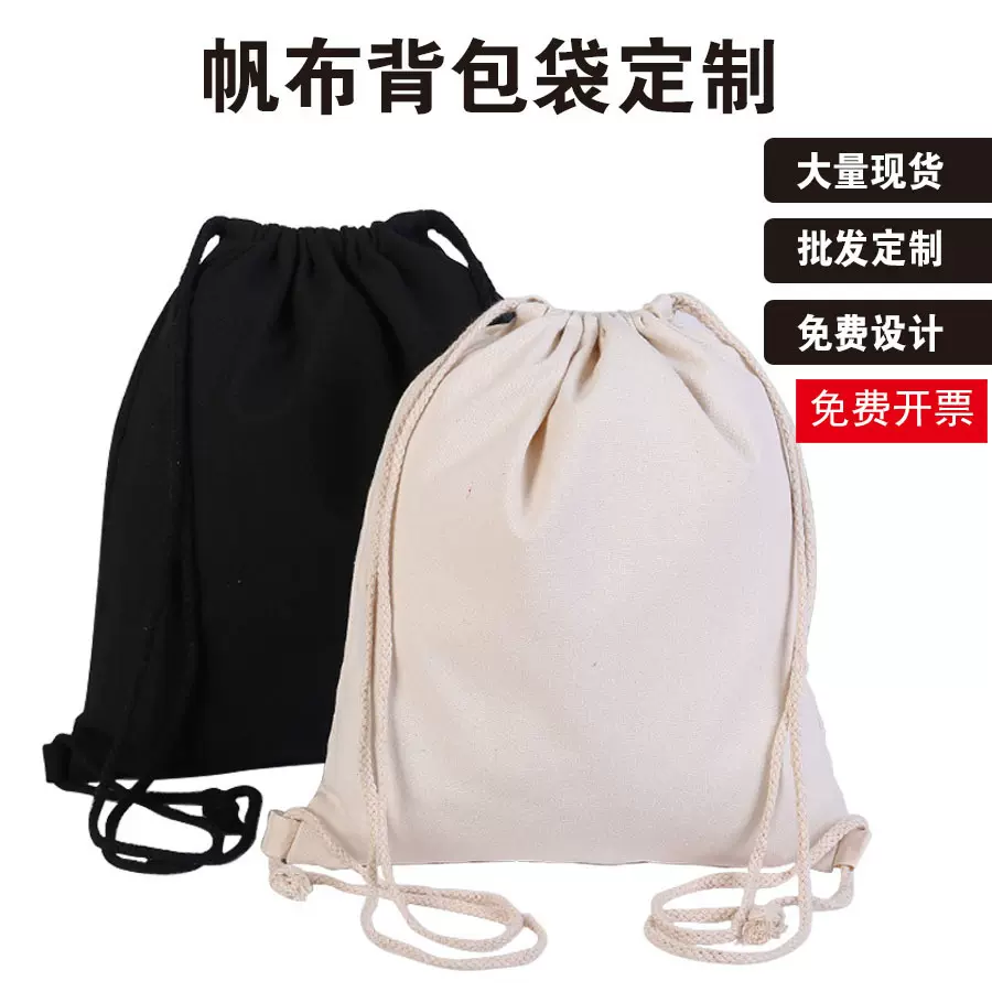 现货空白帆布袋束口袋 现货创意纯棉布抽绳束口袋背包袋可加印LOG