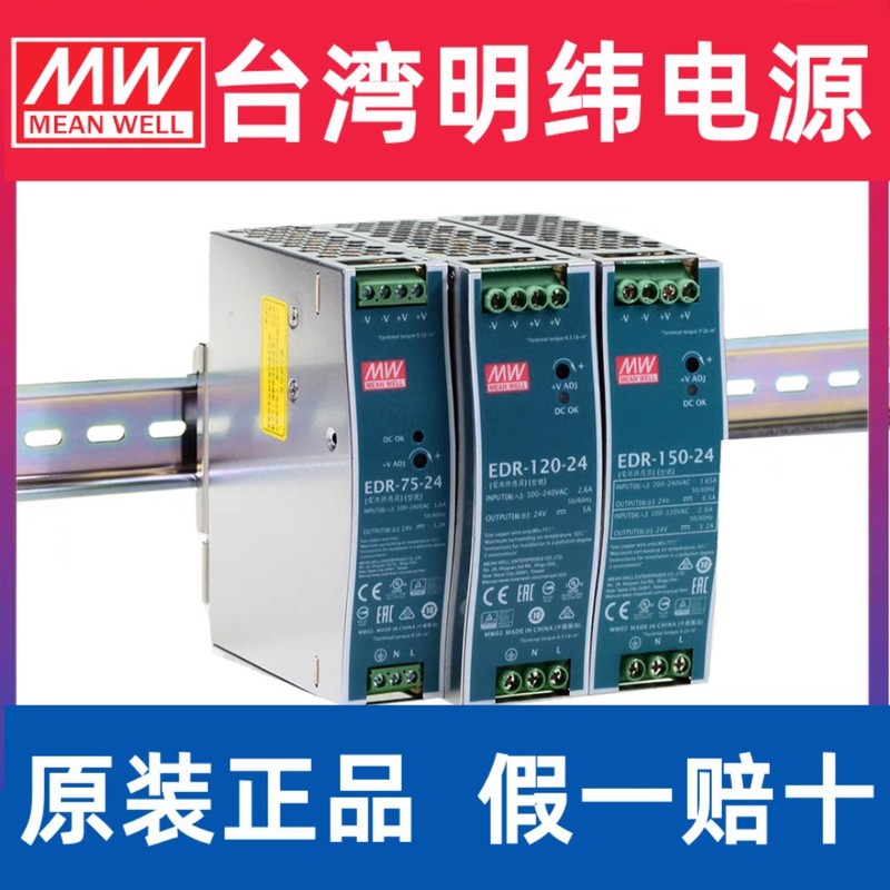 原装明緯電源EDR-150-24レールスイッチング電源75120150240480レール電源1224|undefined