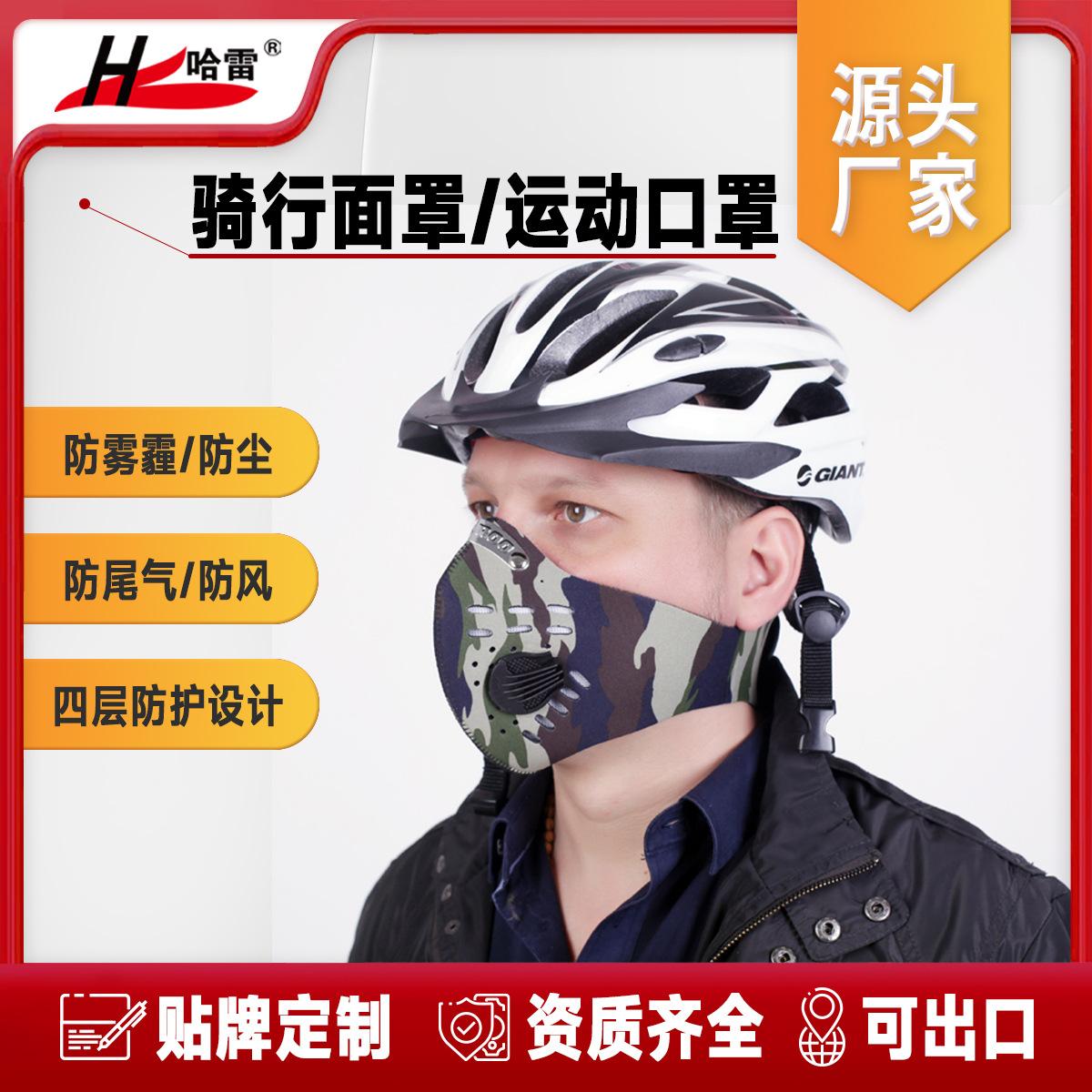 时尚潮流 哈雷骑行面罩 运动口罩防水面料N95口罩级别