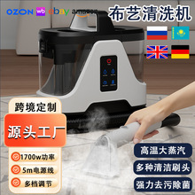 家用1700W大功率蒸汽布艺沙发地毯清洗机多功能清洁机杀菌除污