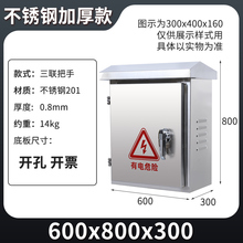 不銹鋼配電箱電箱201室外304戶外防雨水監控空箱家用明裝電箱其他