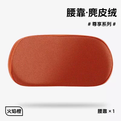 Suitable for AITO M6, same style as the mall's lumbar support, headrest, neck support, and waist support, car interior accessories, must-buy parts for new car modification (Waist support) - flame-orange-fixable-new-upgrade-perforated-suede-series-single-waist-support