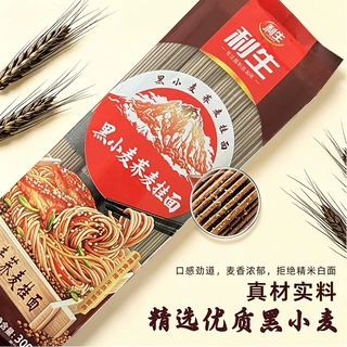 利生黑小麦荞麦挂面300克/袋 厂家现货批发支持多种定制可出口