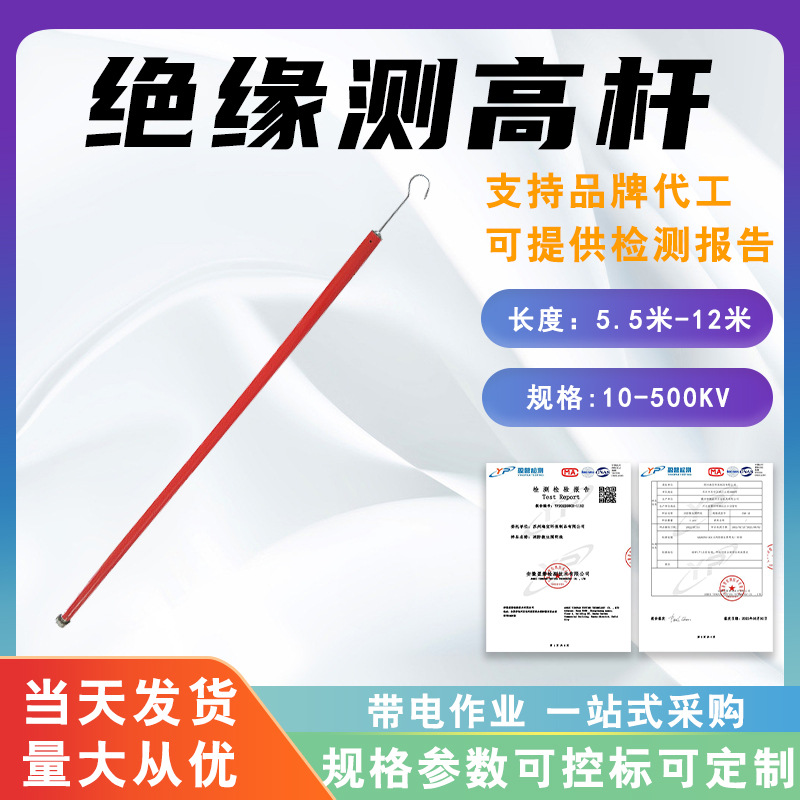 电力高压绝缘测高杆绝缘伸缩测高杆导线高度测量杆玻璃钢测距杆