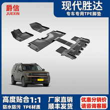 适用现代新胜达脚垫ix45 2019-2024原厂款大包围胜达tpe汽车脚垫