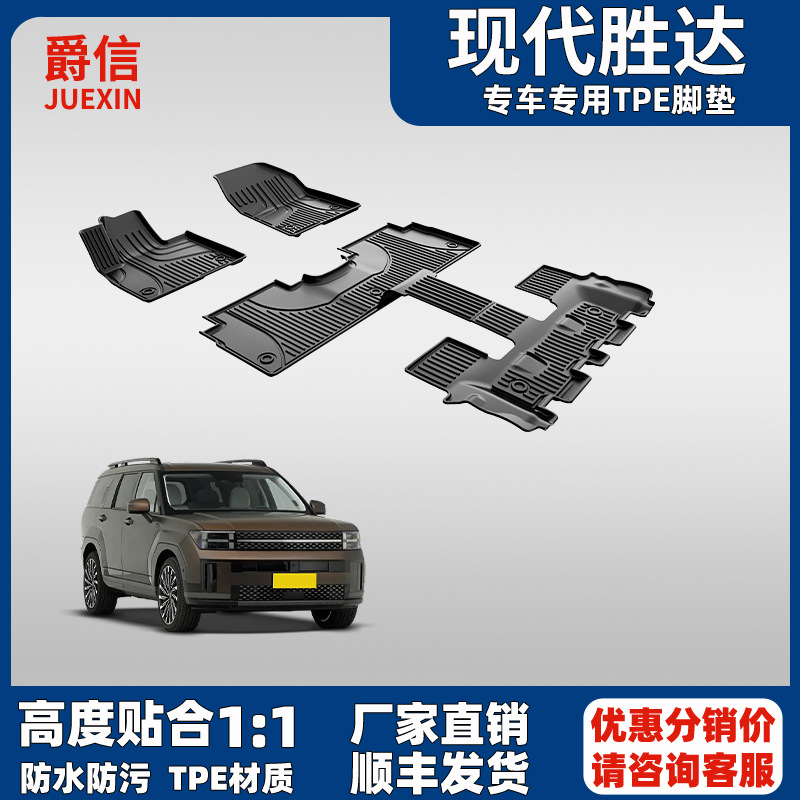 适用现代新胜达脚垫ix45 2019-2024原厂款大包围胜达tpe汽车脚垫