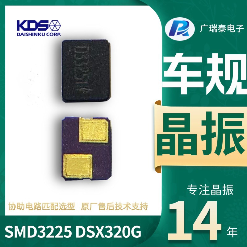 KDS晶振DSX320G 8.192M车规无源晶振3.2*2.5mm 贴片晶振SMD