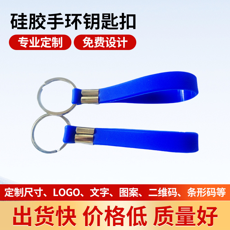 Fashion Bracelet Silicone Keychain Bracelet Rubber Car Manufacturer Wholesale Adjustable Trendy Brand Simple Couple Model