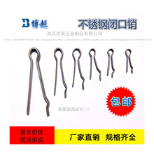 不锈钢闭口销b型销r形销闭口销开口销卡销发夹锁销m2m2.5m3m4m5m6