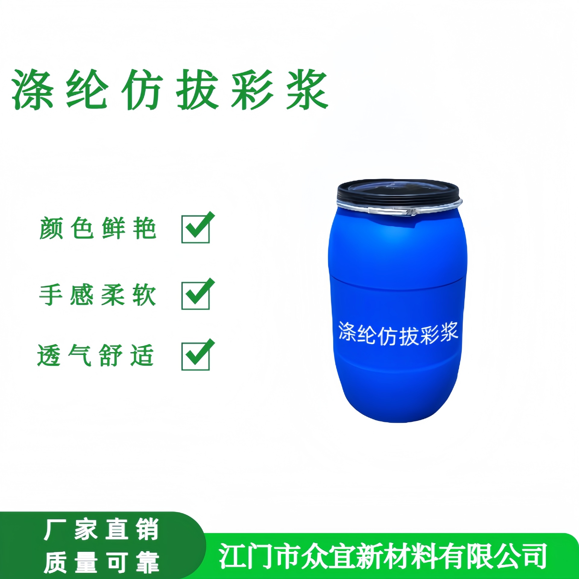 涤纶仿拔彩浆 厂家直销 批发 生产厂家