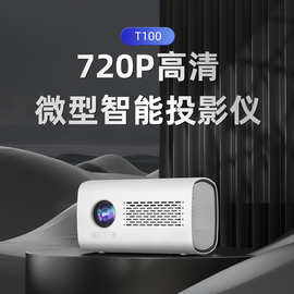 多普乐施-T100微型高亮便携投影仪