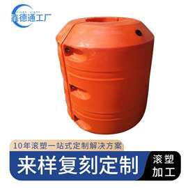 pe滚塑定制浮筒游乐场水上漂浮夹管浮体警示排污浮桶承接开模加工