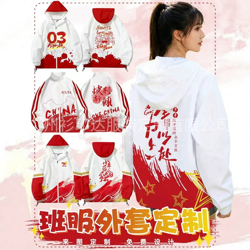 Class uniform trench coat, sports hoodie, junior high and elementary school student outfit, hooded autumn team uniform with logo print Class uniform trench coat, sports hoodie, junior high and elementary school student outfit, hooded autumn team uniform with logo print