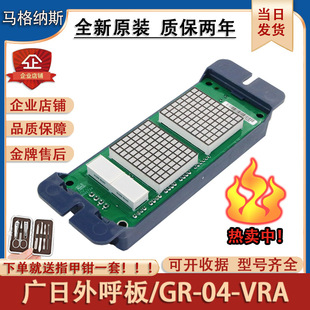 Applicable to Guangri External Call Board GR04VRA External Call Elevator Display Board MAX-E Xinshida Digital Display Board Floor Panel