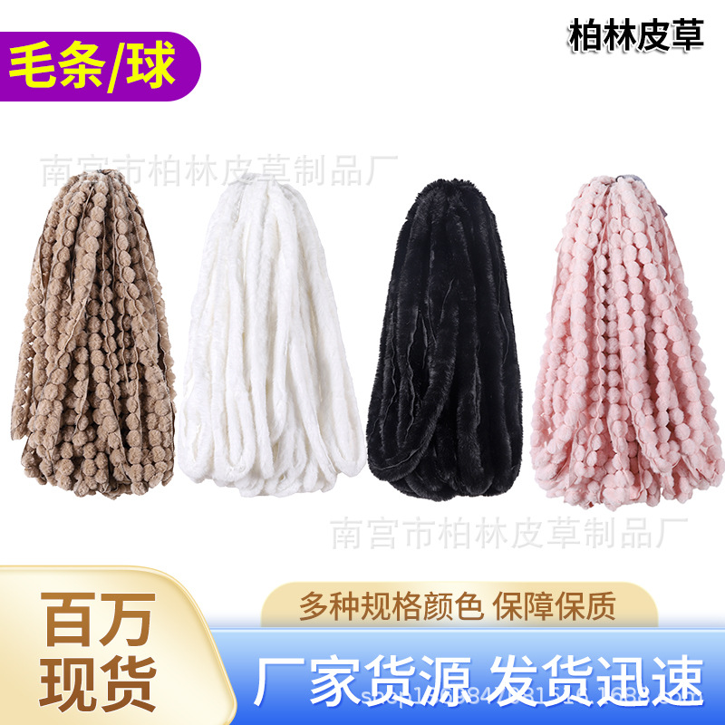 仿獭兔毛条人造毛条毛球毛条毛绒条立边辅料窗帘毛毛边毛球边