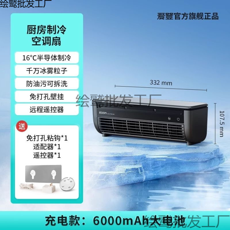 寮用パンチフリーキッチンファン冷凍アイスミストファン冷風ファンワイヤレスエアコンファン壁掛けファンの越境バージョン|undefined