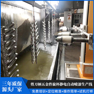 Scissor Handle Hardware Spin Cup Electrostatic Automatic Painting Production Line