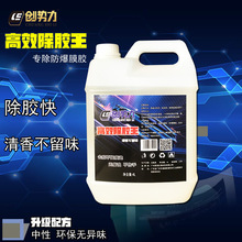 创势力汽车防爆膜玻璃膜太阳膜除胶剂残胶去除水环保中性配方