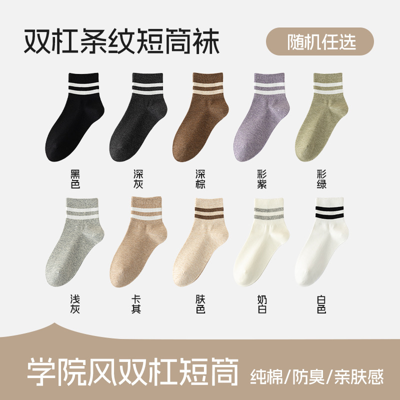 袜子女春秋纯棉条纹中筒袜学院风短筒袜百搭学生女袜防臭诸暨袜子|undefined