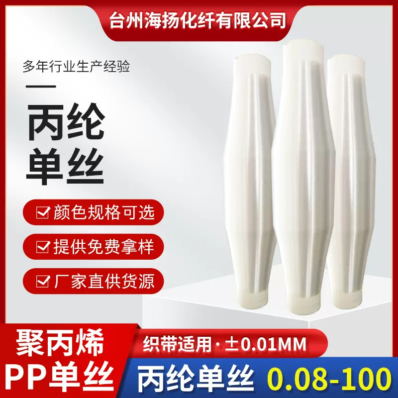 高强度丙纶单丝聚丙烯PP纤维0.08- 100mm 实心纱网丝滤布滤网织带