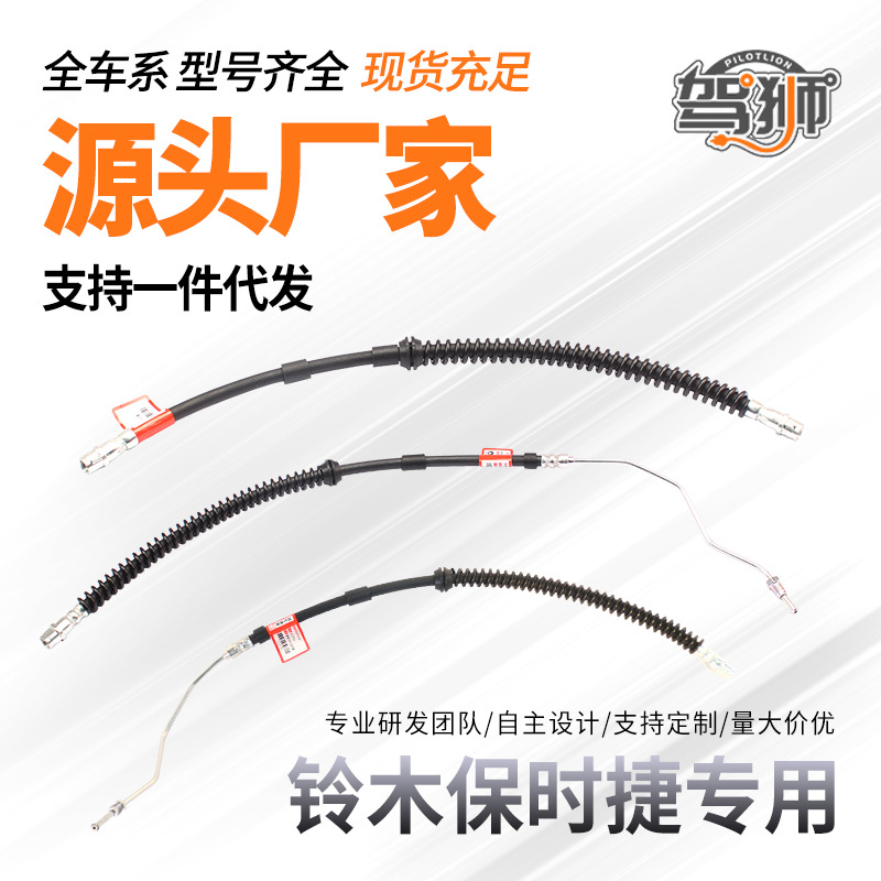 (2개) PORSCHE CAYENNE SUZUKI OTTO SWIFT TIANYU XS4 TIANYU SHANGYUE 브레이크 호스 브레이크 파이프에 적합