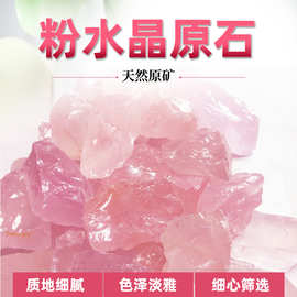 厂家供应粉水晶原石 粉晶 香薰石粉水晶装饰摆件零售批发