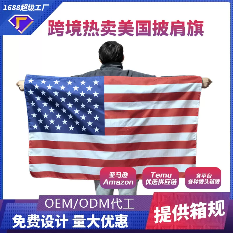 2026跨境美国披肩旗产品足球迷用品助威产品披肩旗旗帜定 制