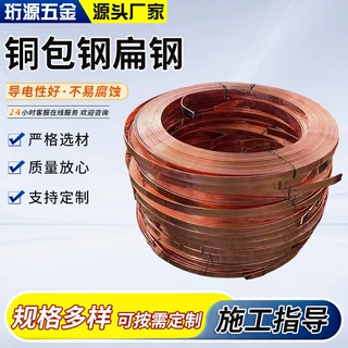 铜包钢扁钢镀铜扁钢接地材料防雷镀铜排水平接地体铜覆钢扁铁扁钢