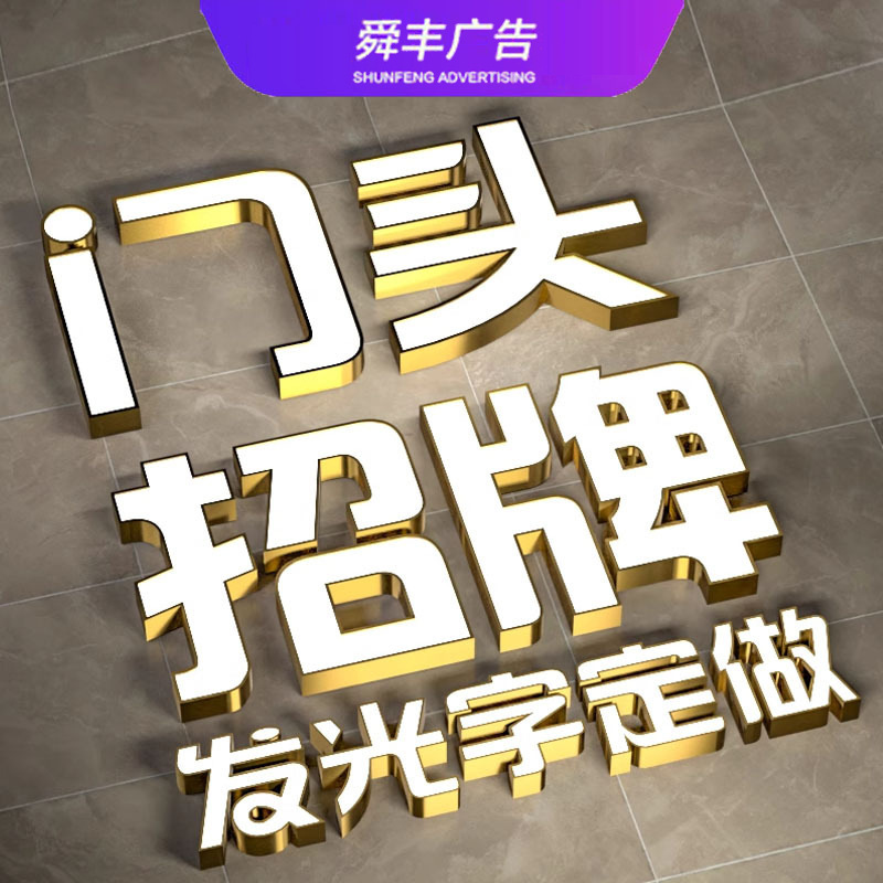 不锈钢发光字门头广告招牌pvc迷你无边字公司背景墙亚克力水晶字