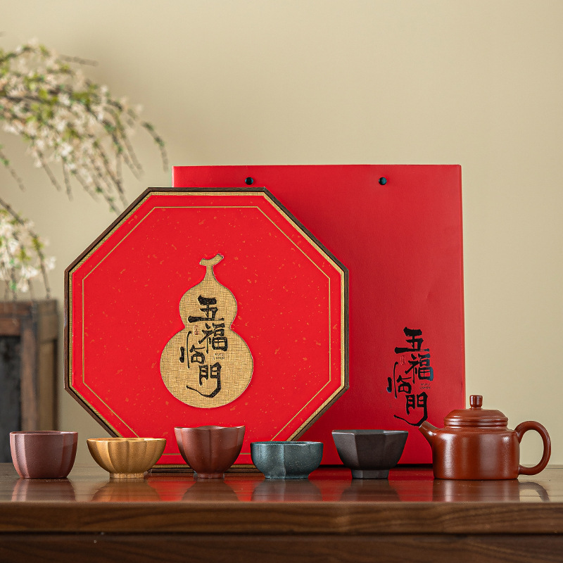 文创紫砂五福杯茶具茶杯套组公司年会实用商务活动伴手礼品定制|undefined