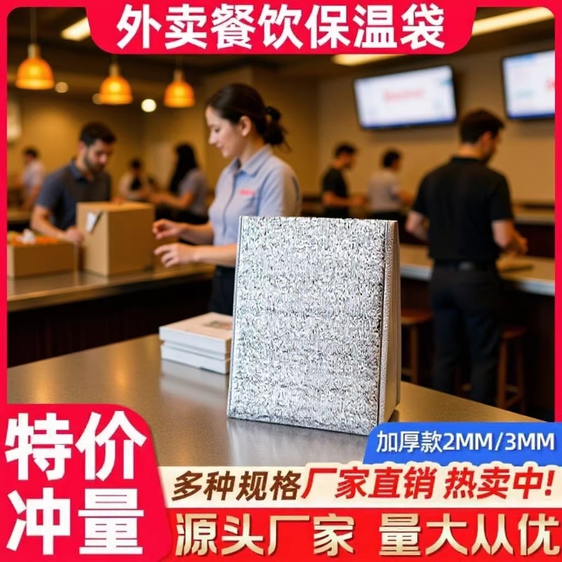 铝箔保温袋一次性外卖袋水果保冷暖加厚隔热袋披萨奶茶袋厂家批发