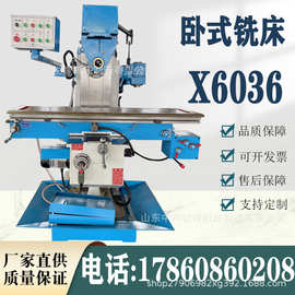 【厂家直供】X6036万能铣床 立卧两用轻型铣床强力切削金属重切削