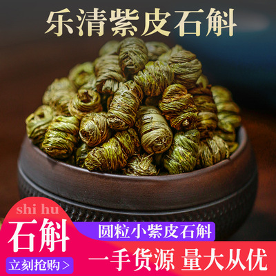 Purple Dendrobium Tin Fengdou goods in stock dried food wholesale Fengdou wild Tin Dendrobium Aquatic herb Dendrobium Chinese herbal medicines