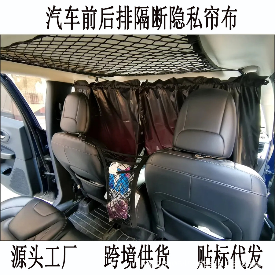 Cross-Border Car Front and Rear Partition Privacy Curtains, In-Car Baby Car Drawstring Curtains, Car Sunshade Curtains