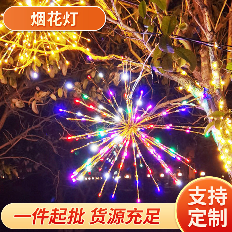 LED烟花树灯户外草坪商场公园星星灯串布置亮化工程装饰彩灯超亮