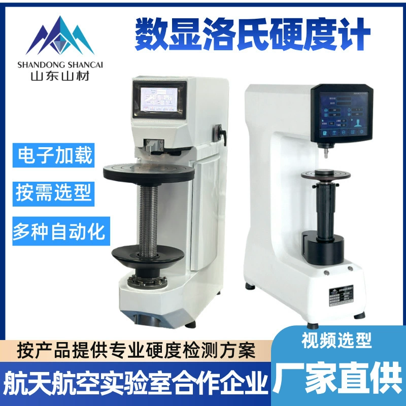 Автоматический выпуклый нос HRS-150 твердомера Roche полностью автоматический трубчатый кольцевой металлический измеритель твердости поверхности