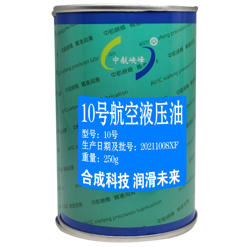 中航峡峰 10号航空液压油 红油 -55度寒冷地区用 250g/桶