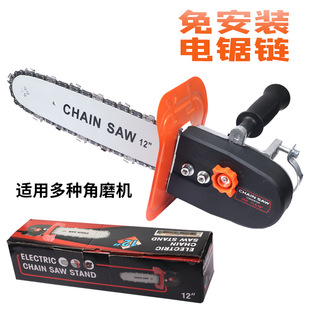 Installation-free angle grinder modified electric chain saw woodworking multi-functional small 12-inch household hand-held logging saw