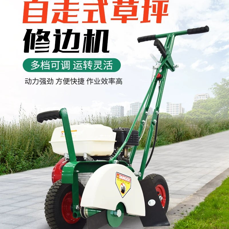 花园造型切边机 手推自行走草坪修边机 125mm切割深度可调