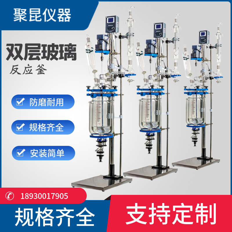 玻璃反应釜 双层玻璃反应釜 2L双层反应釜 中式合成反应釜