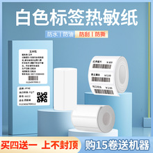 谊和yp11/yp10s标签机白色打印纸热敏标签纸服装吊牌商品价格西辰