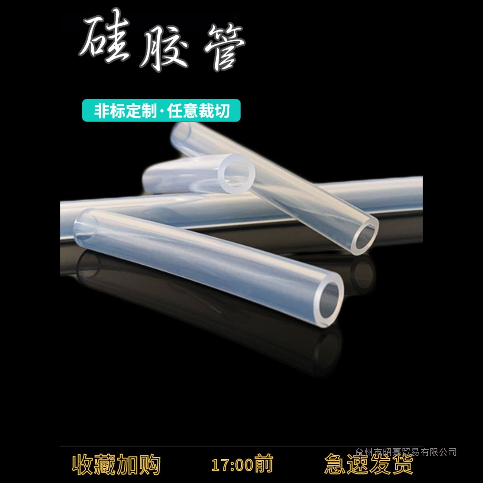 硅胶软管食品级硅胶管透明水管茶具加厚鱼缸耐高温饮水机管子