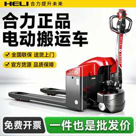 合力全电动叉车1.5吨小型液压升降搬运车托盘车2吨电动地牛拖车