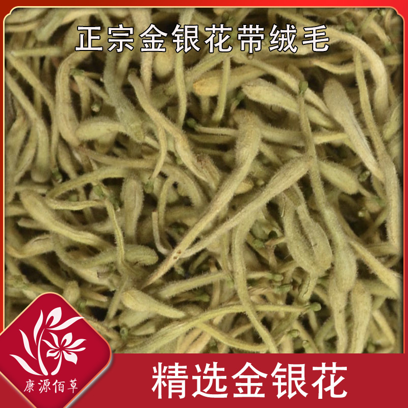 山东平邑金银花正宗带绒毛金银花金花山银花批发中药材罐装