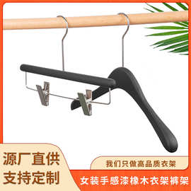 黑色哑光高档木质衣架定制女装手感漆防滑无痕橡木衣架裤架套装